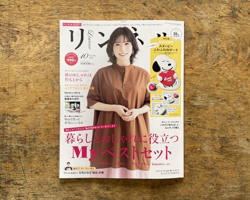 雑誌「リンネル」に温州みかんジュースを掲載いただきました